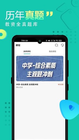 教师资格证网课图3