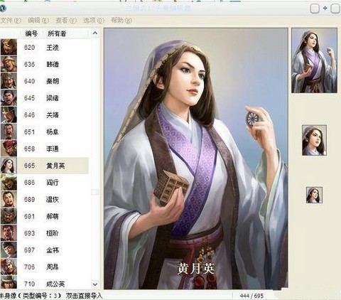 三国志12怎么换头像