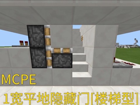 我的世界怎么做暗门