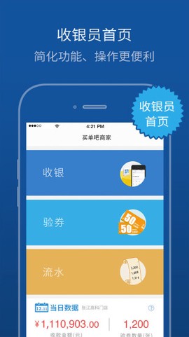 买单吧商家图1