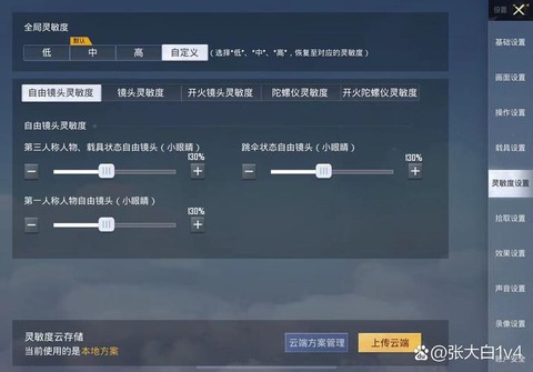 穿越火线绿烟怎么调