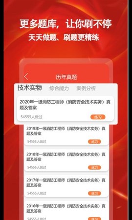 消防一点通图1