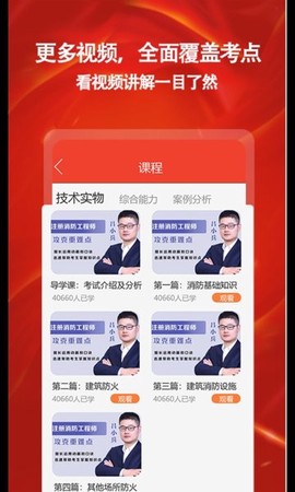 消防一点通图2