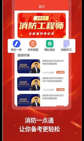 消防一点通图3