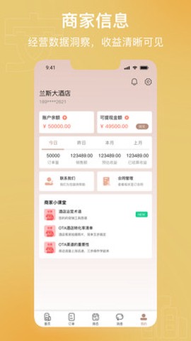 安住会商家版图1