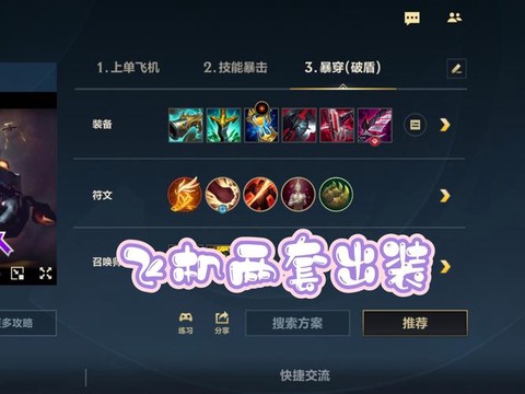 英雄联盟飞机怎么玩[图1]