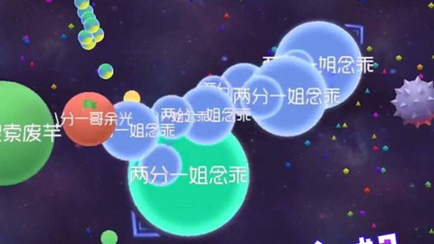 球球大作战如何合球
