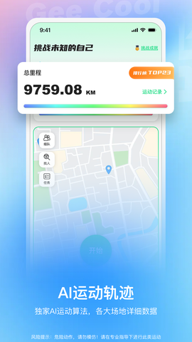 极酷运动图2
