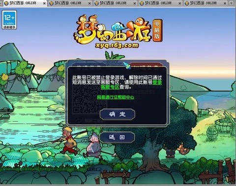 梦幻西游账号被锁定怎么解除[图1]