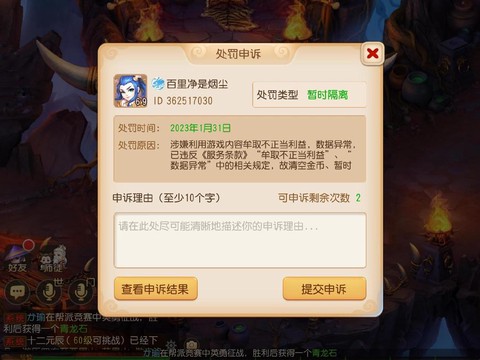 梦幻西游账号被锁定怎么解除[图2]