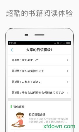 新标准日本语初级图3