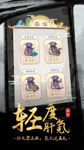 全民飞剑图2