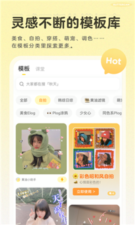 黄油相机图2