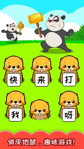 儿童益智打地鼠图1