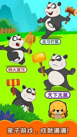 儿童益智打地鼠图3