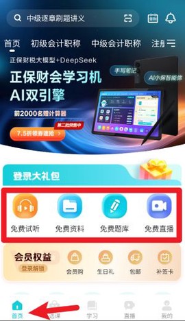 正保会计网校[图3]