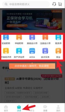 正保会计网校[图4]