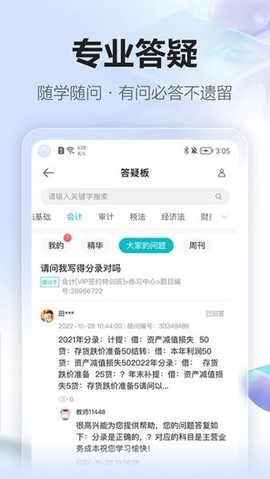 正保会计网校图1