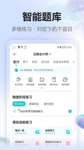 正保会计网校图2