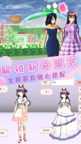 明星恋爱时尚屋图2