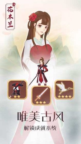 木兰从军记图1