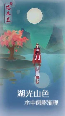 木兰从军记图2