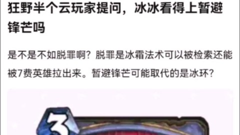 炉石传说冰环是什么