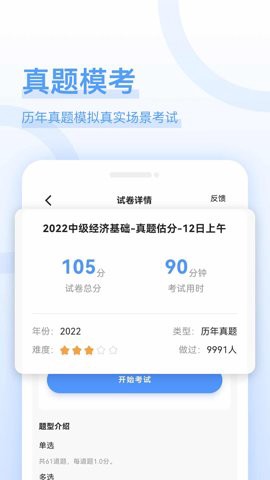 经济师好题库图3