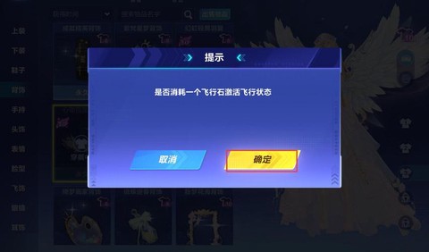 qq炫舞怎么激活飞行[图1]