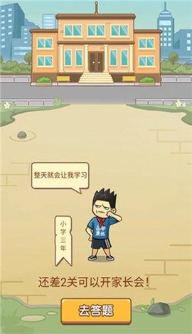 成语高材生图1