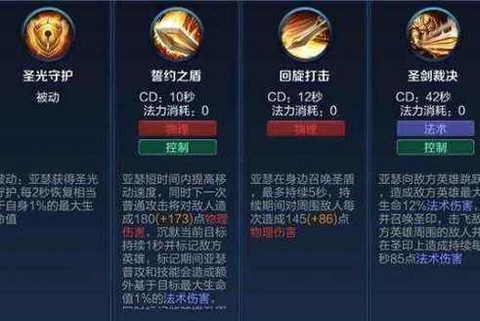 王者荣耀亚瑟怎么连招[图1]