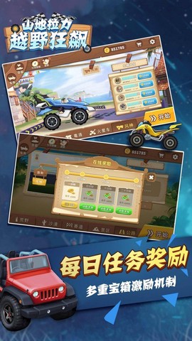 山地拉力越野狂飙图2