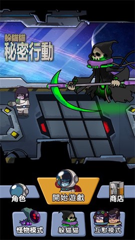 躲猫猫秘密行动图3