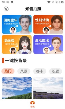 知音拍照图1