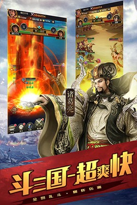 斗三国图2