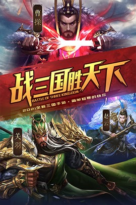 斗三国图3
