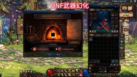 DNF武器如何幻化[图1]