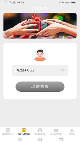 万能工具管家图1