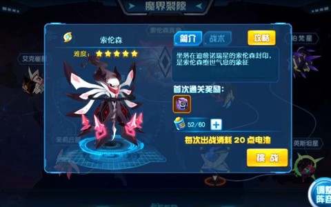 赛尔号索伦森怎么打[图1]