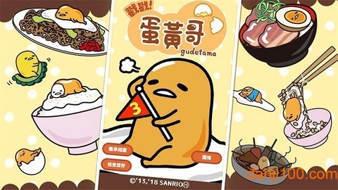 戳戳蛋黄哥图3