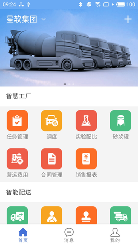 商砼之星图2