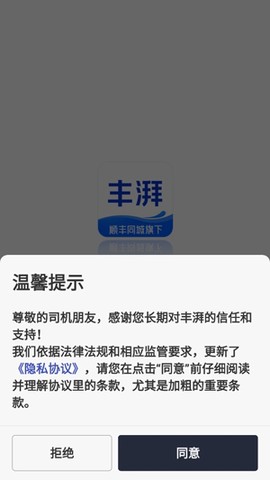 丰湃司机[图2]