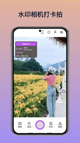 水印相机打卡拍照图1