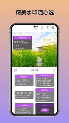 水印相机打卡拍照图2