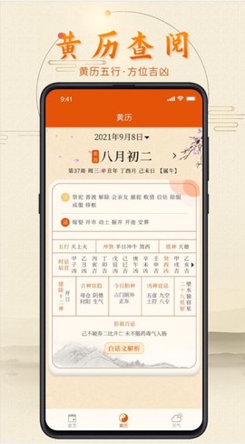 叨叨日历图3