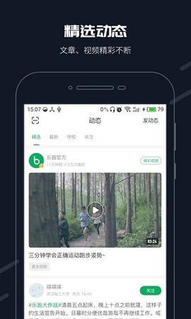校园乐跑图2