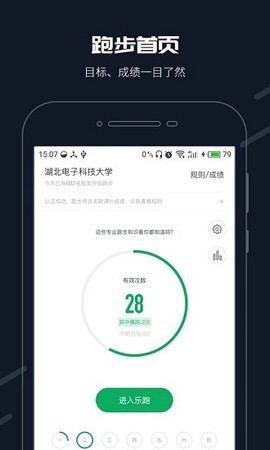 校园乐跑图3