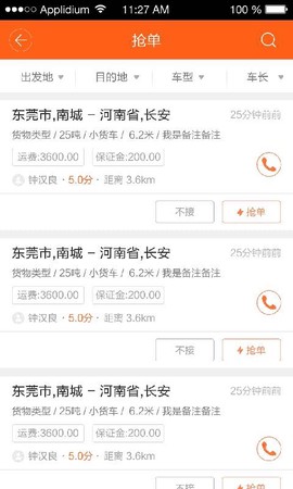 运的易司机图1