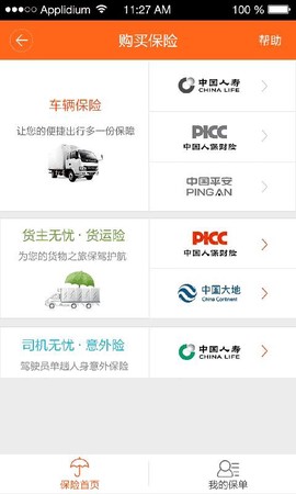 运的易司机图2