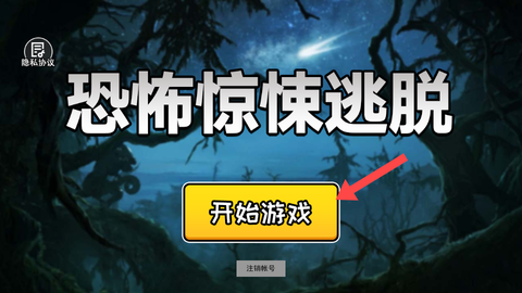 恐怖惊悚逃脱[图1]